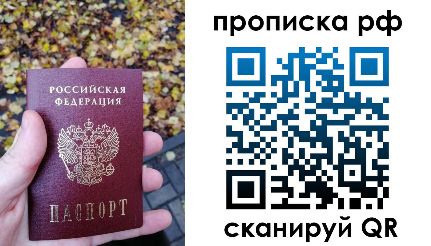 купить прописку в Мурино