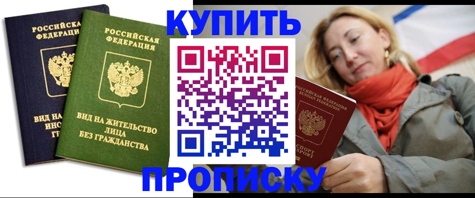 прописка для кредита в Мурино