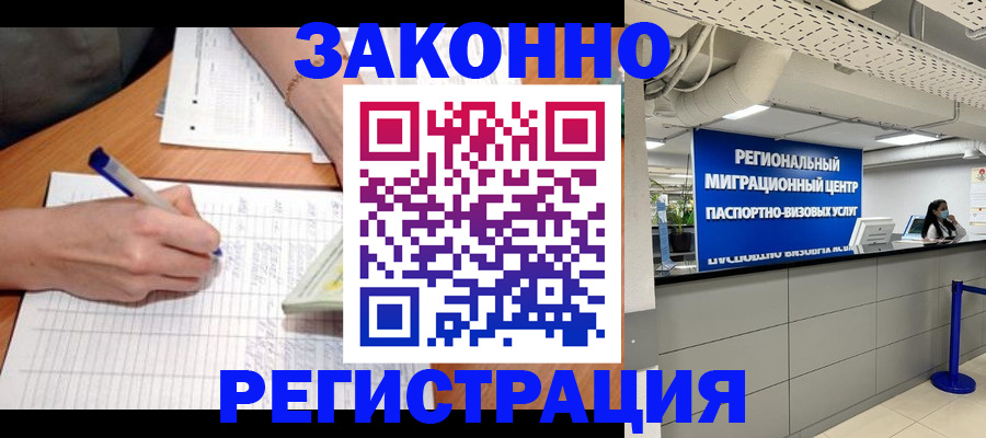 регистрация в Мурино