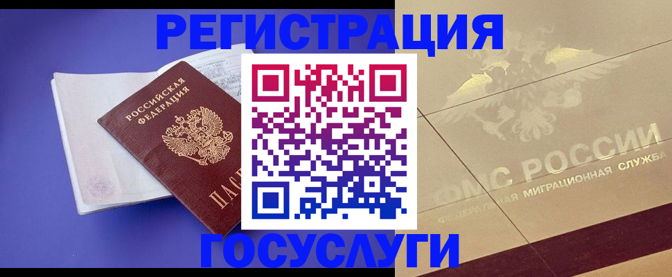 временная регистрация для всех в Мурино