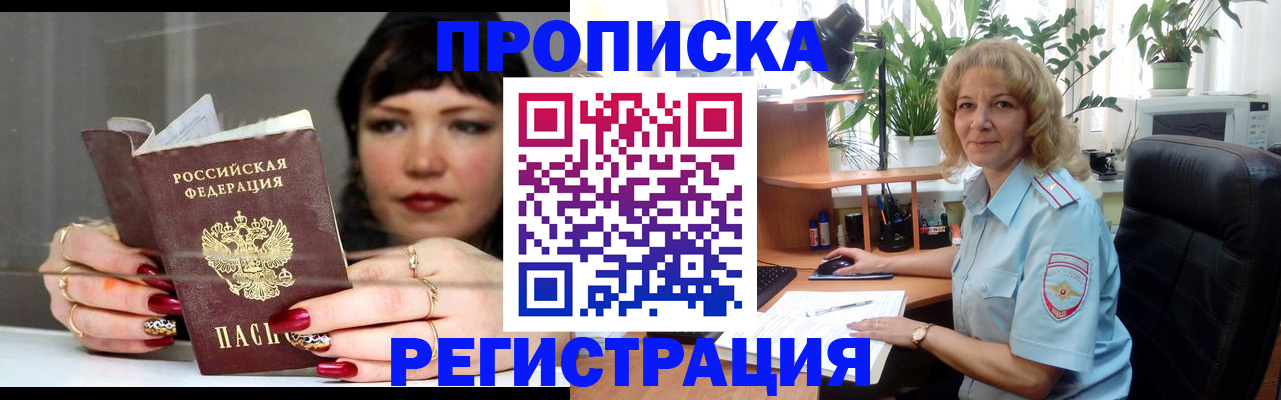 прописка штамп в Мурино